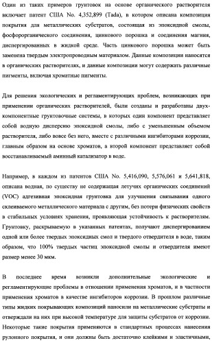 Грунтовочные композиции для адгезивных связывающих систем и покрытий (патент 2482148)