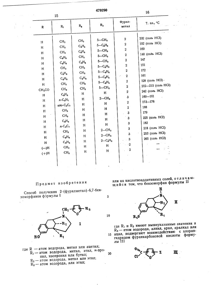 Способ получения 2-(фурилметил)-6,7бензоморфанов (патент 479290)