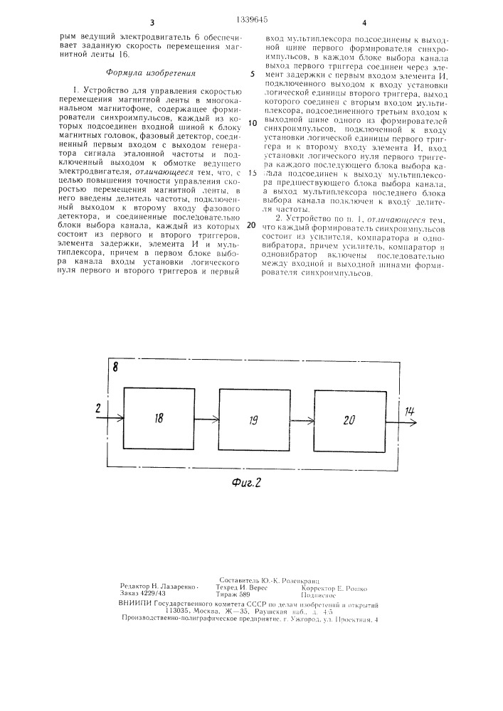 Устройство для управления скоростью перемещения магнитной ленты в многоканальном магнитофоне (патент 1339645)