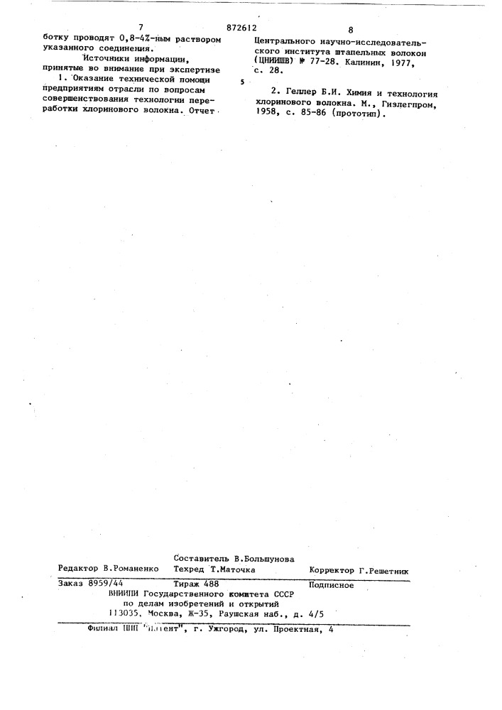 Способ антистатической отделки хлорсодержащих синтетических волокон (патент 872612)