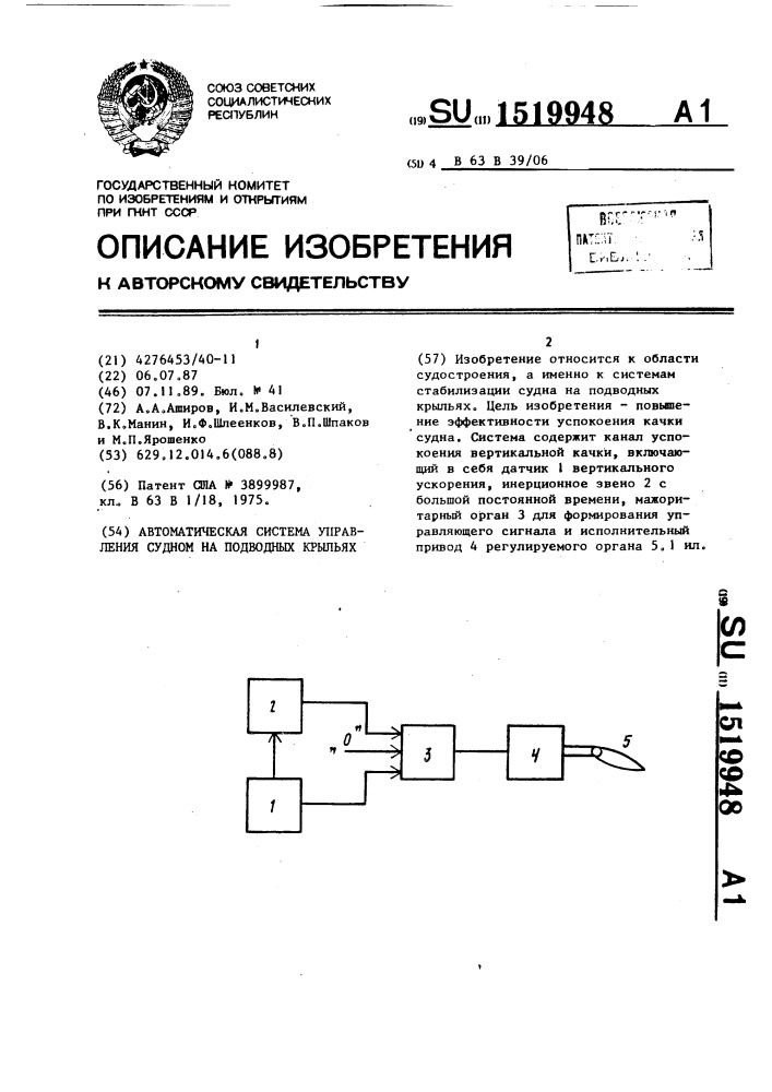 Автоматическая система управления судном на подводных крыльях (патент 1519948)