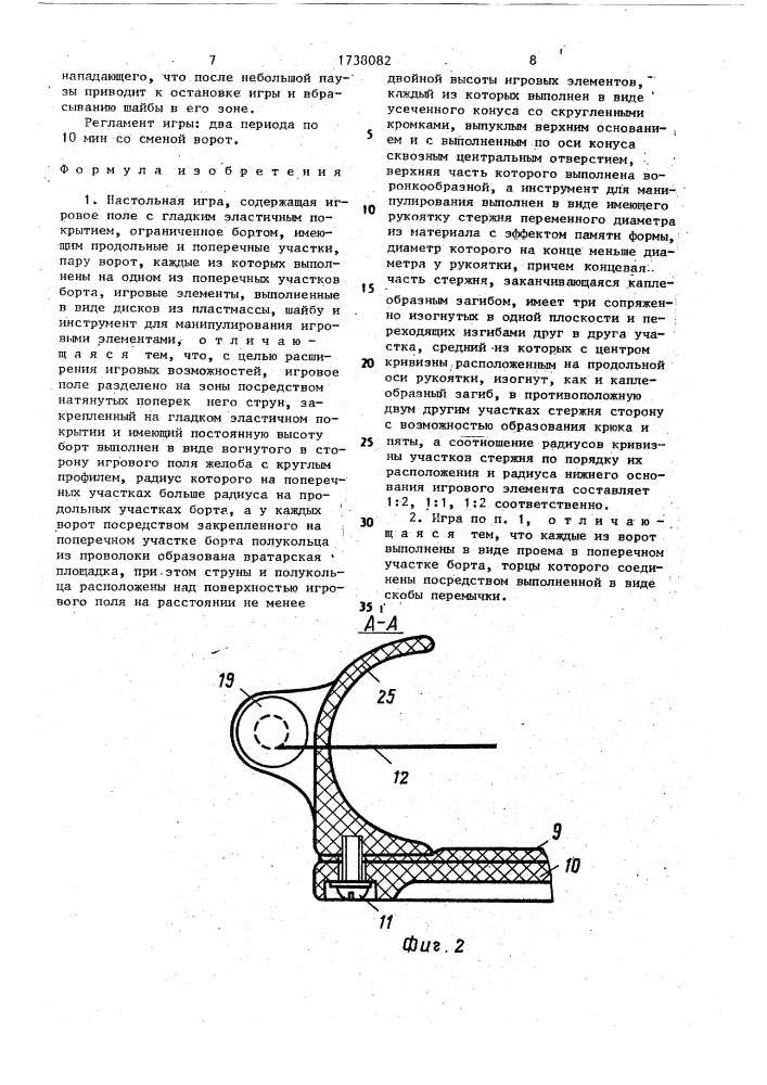 Настольная игра (патент 1738082)