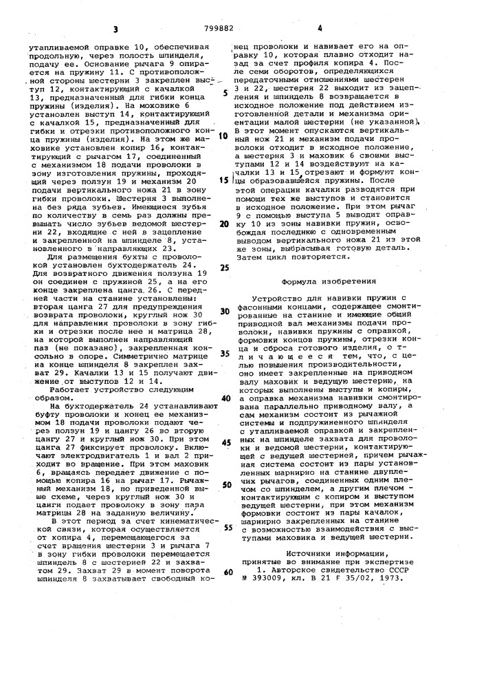 Устройство для навивки пружинс фасонными концами (патент 799882)