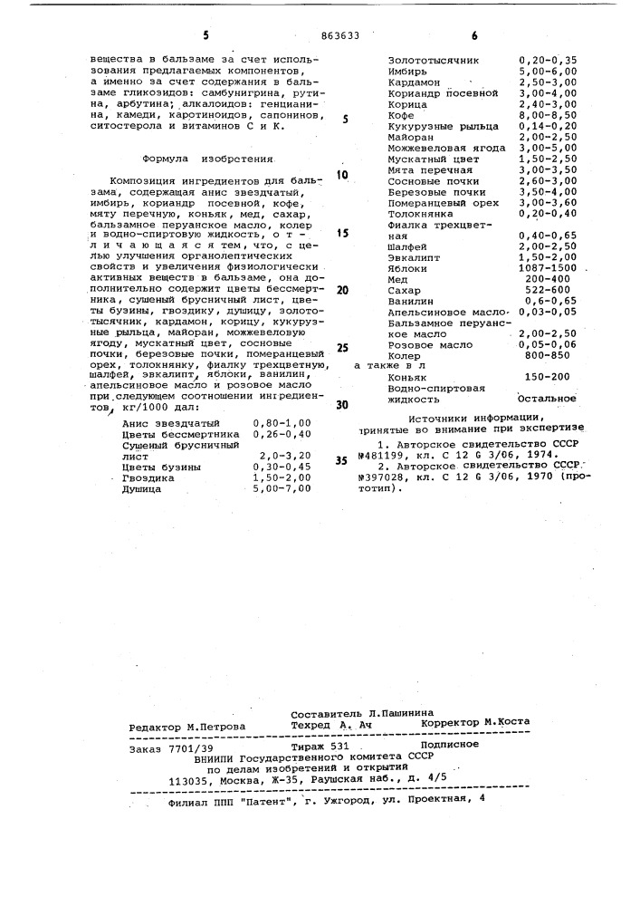 Композиция ингредиентов для бальзама "спутник (патент 863633)