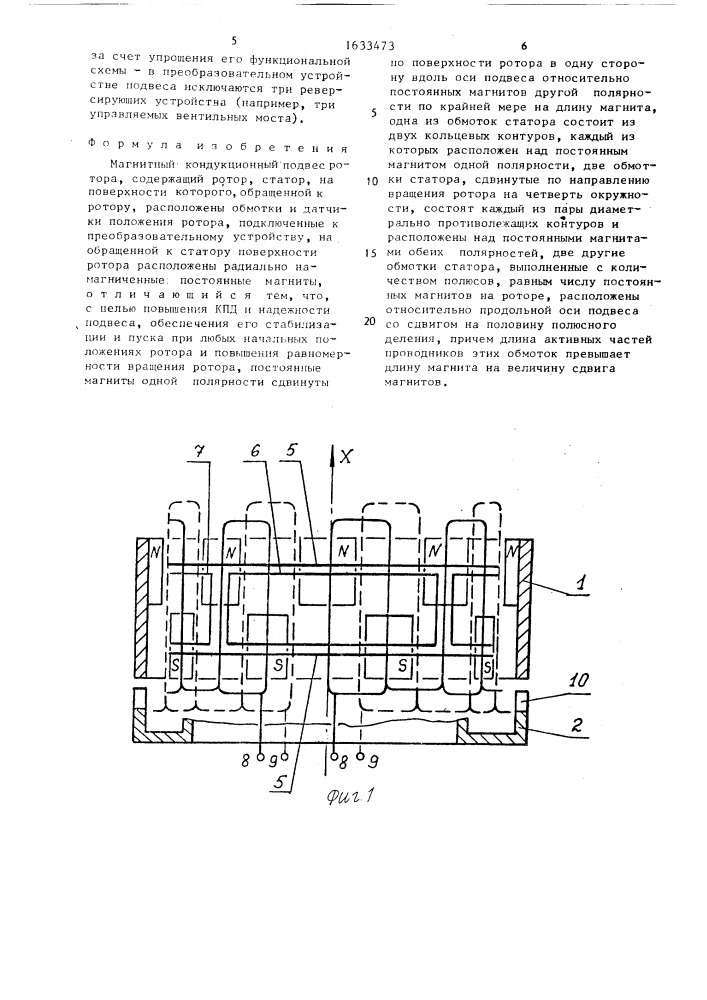 Магнитный кондукционный подвес ротора (патент 1633473)