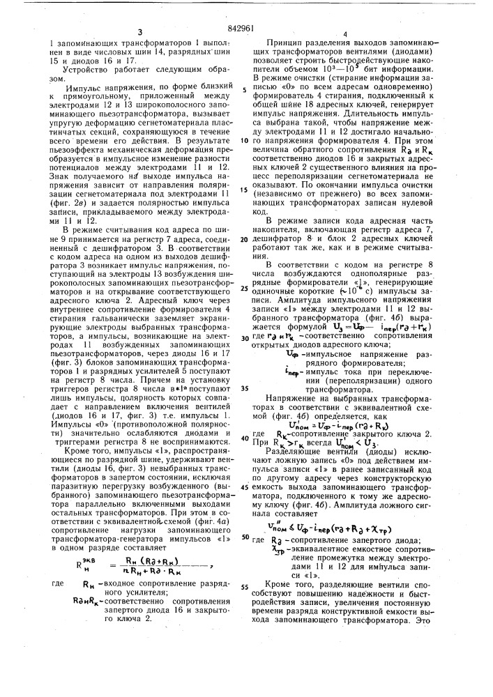Запоминающее устройство (патент 842961)