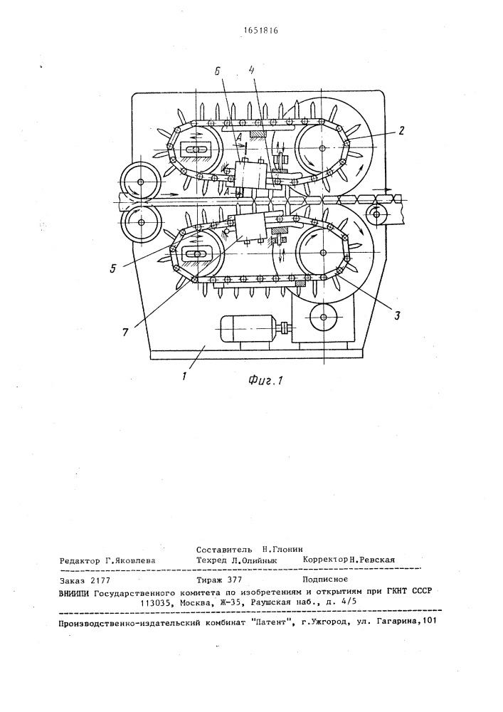 Устройство для формования карамели (патент 1651816)