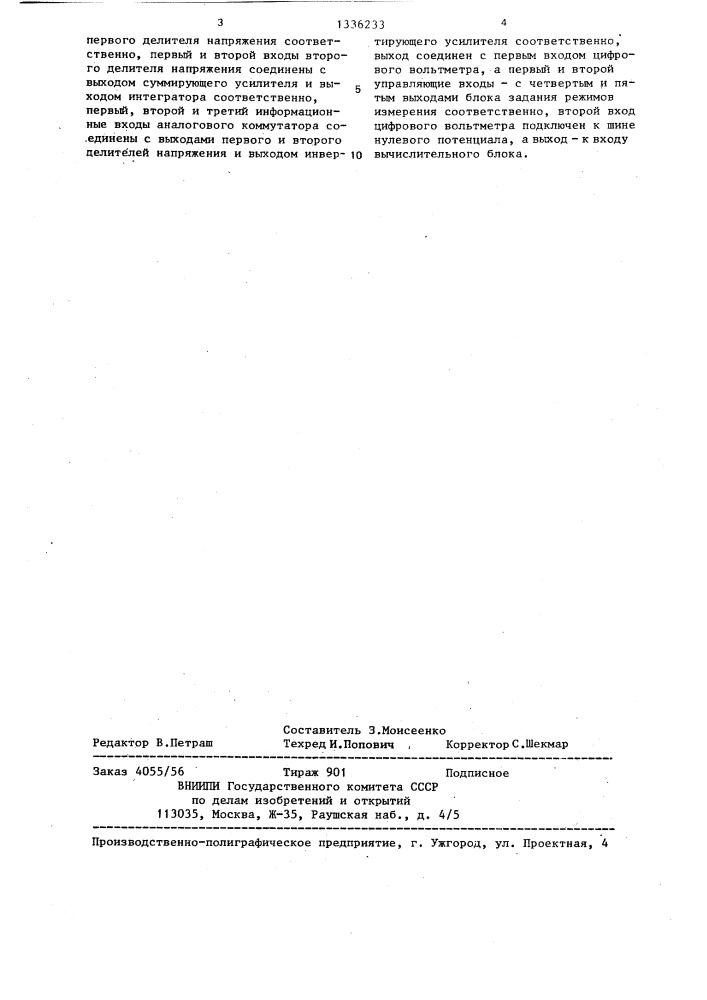 Устройство для измерения дифференциальной нелинейности цифроаналоговых преобразователей (патент 1336233)
