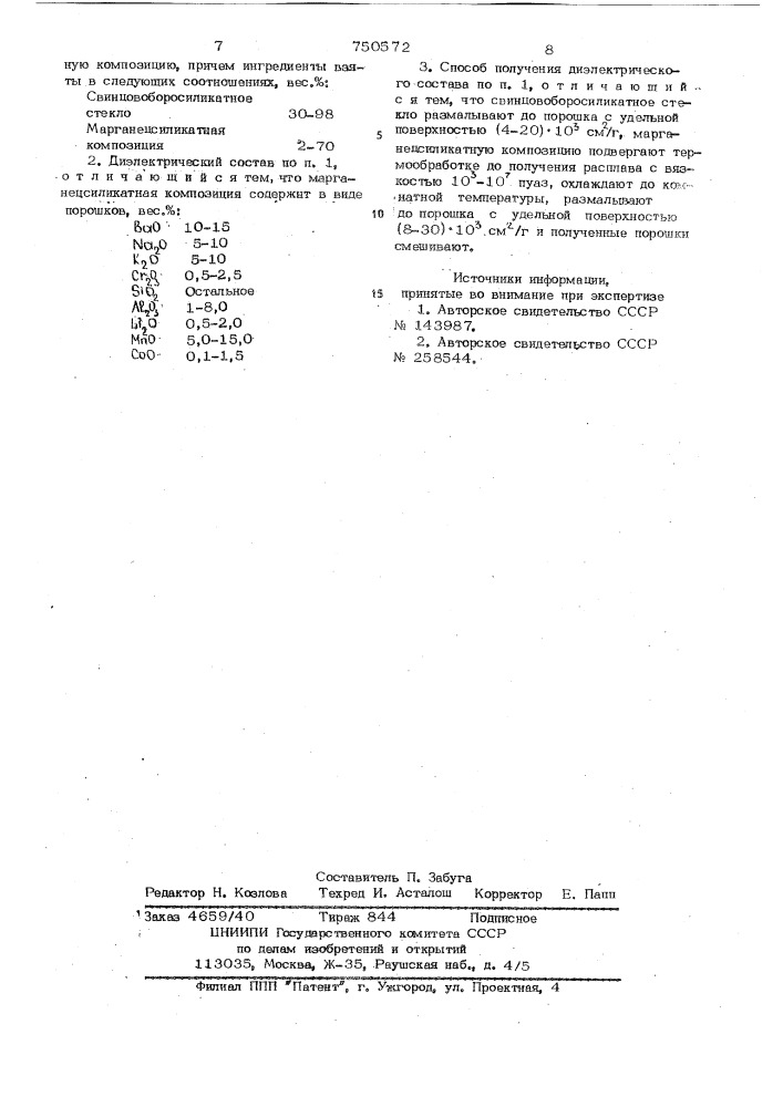 Диэлектрический состав и способ его получения (патент 750572)