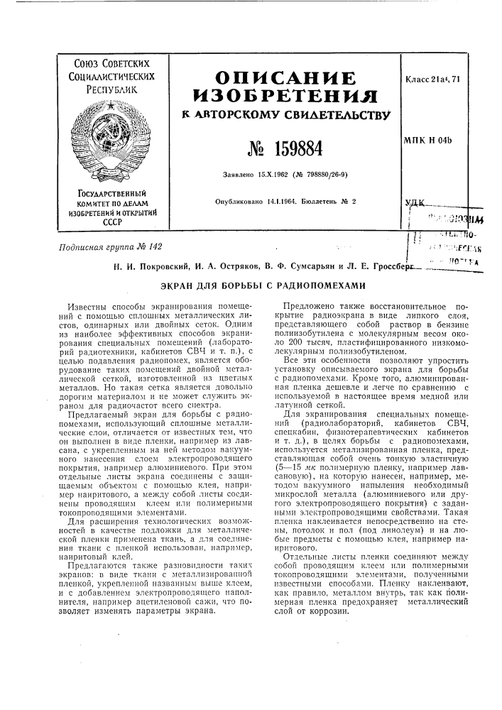 Патент ссср  159884 (патент 159884)
