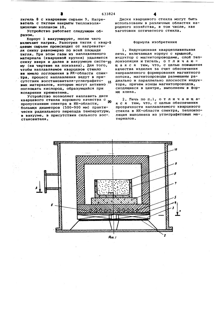 Индукционная кварцеплавильная печь (патент 633824)