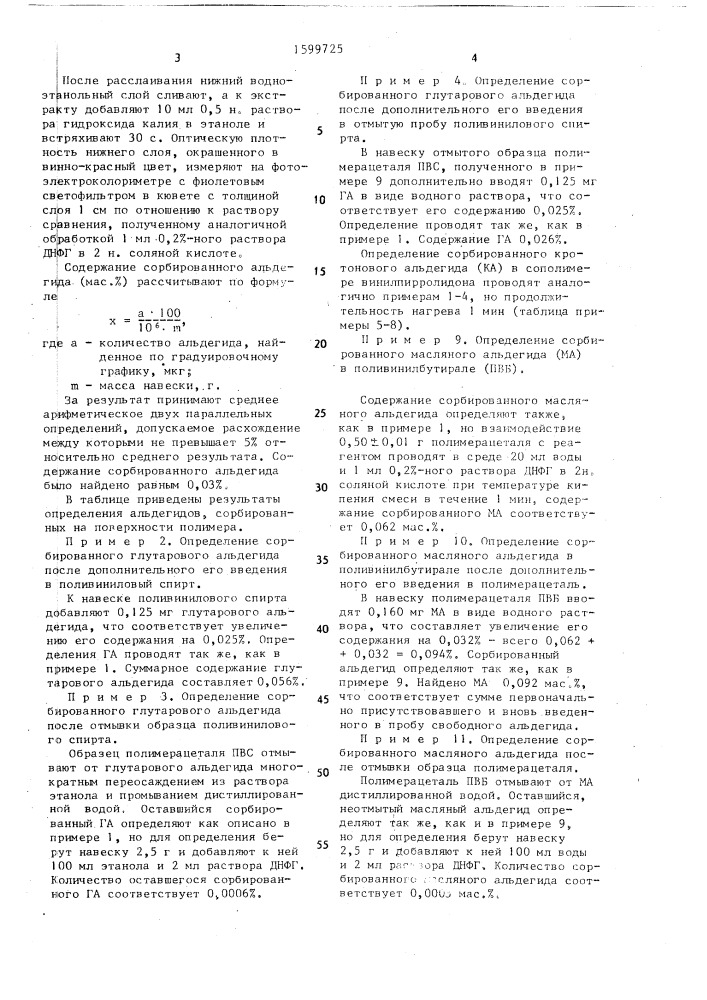 Способ определения альдегидов (патент 1599725)