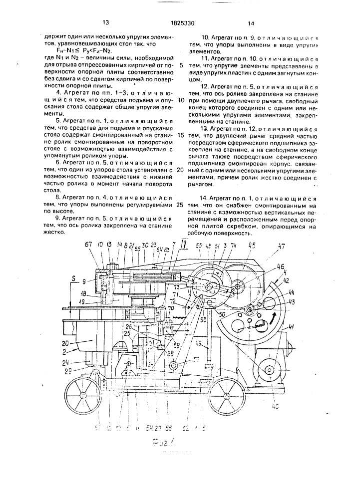 Агрегат для прессования кирпичей (патент 1825330)