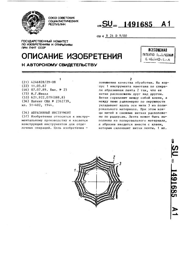 Абразивный инструмент (патент 1491685)