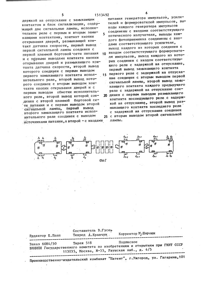 Устройство для контроля за посадкой и высадкой пассажиров (патент 1513492)