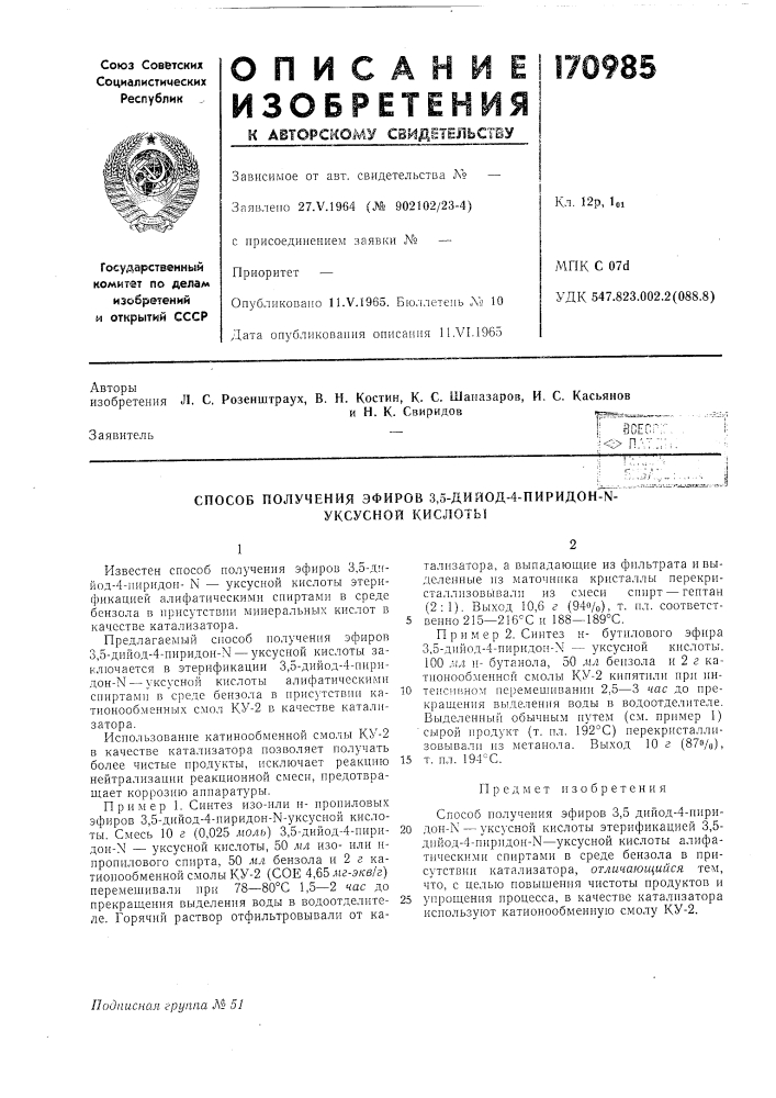 Способ получения эфиров 3,о-дияод-4-пиридон-ы-уксусной кислоты (патент 170985)