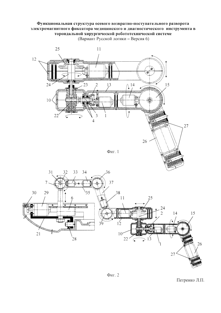 Функциональная структура осевого возвратно-поступательного разворота электромагнитного фиксатора медицинского и диагностического инструмента в тороидальной хирургической робототехнической системе (вариант русской логики - версия 6) (патент 2594473)