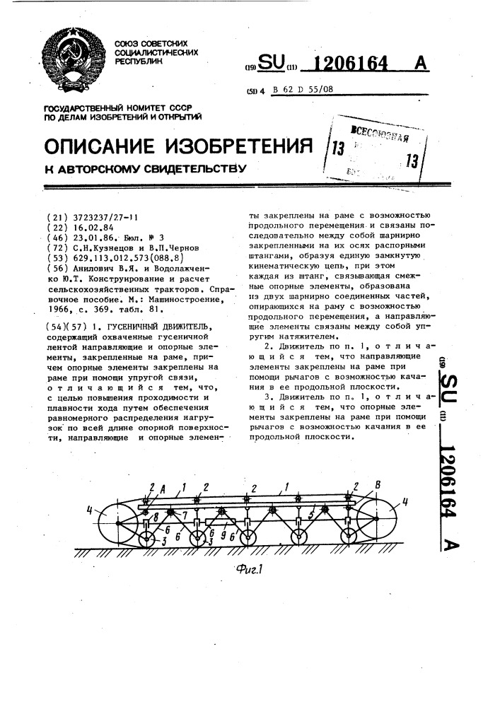 Гусеничный движитель (патент 1206164)