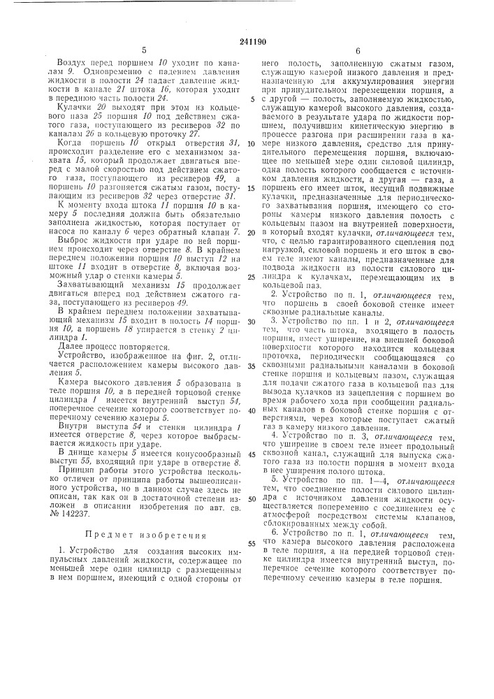 Устройство для создания высоких иалпульсных давлений жидкости (патент 241190)
