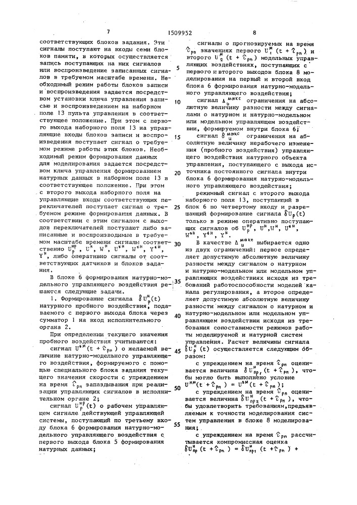 Устройство для моделирования систем управления (патент 1509952)