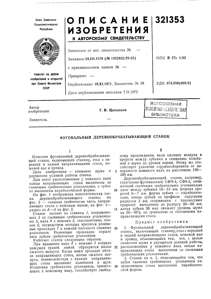 Патент ссср  321353 (патент 321353)