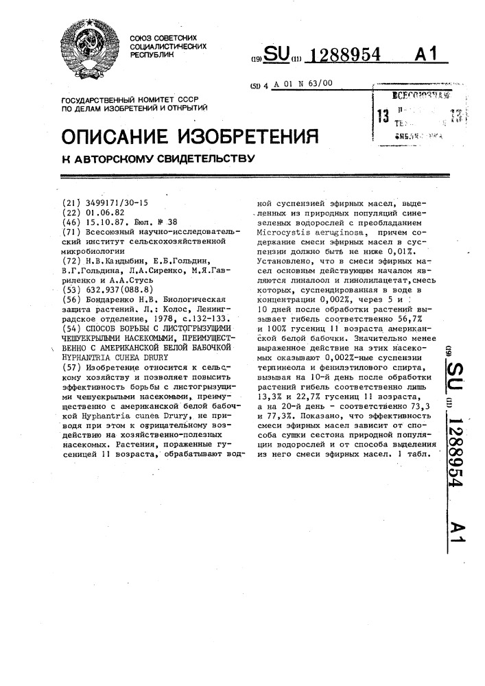 Способ борьбы с листогрызущими чешуекрылыми насекомыми, преимущественно с американской белой бабочкой нyрнаnтriа cunea drury (патент 1288954)