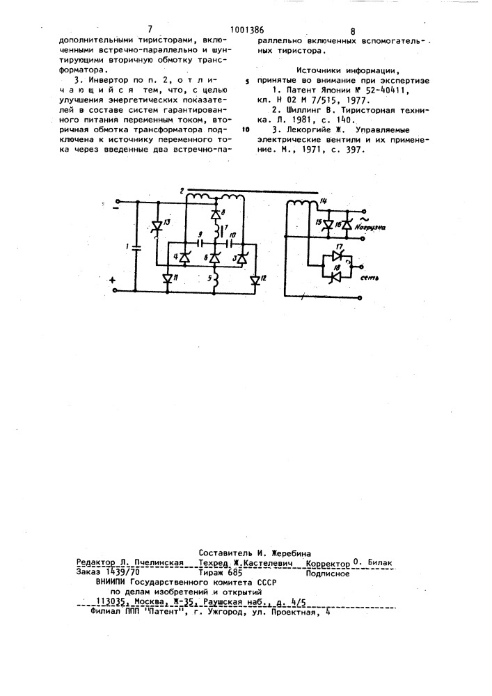 Регулируемый инвертор (патент 1001386)