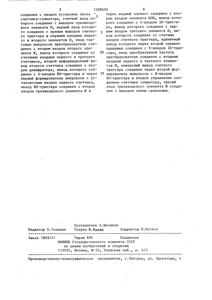 Логарифмический преобразователь "частота-код (патент 1288694)