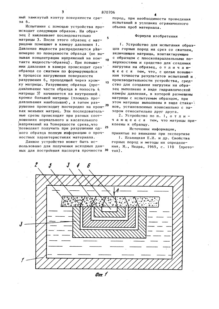 Устройство для испытания образцов горных пород на срез со сжатием (патент 870706)