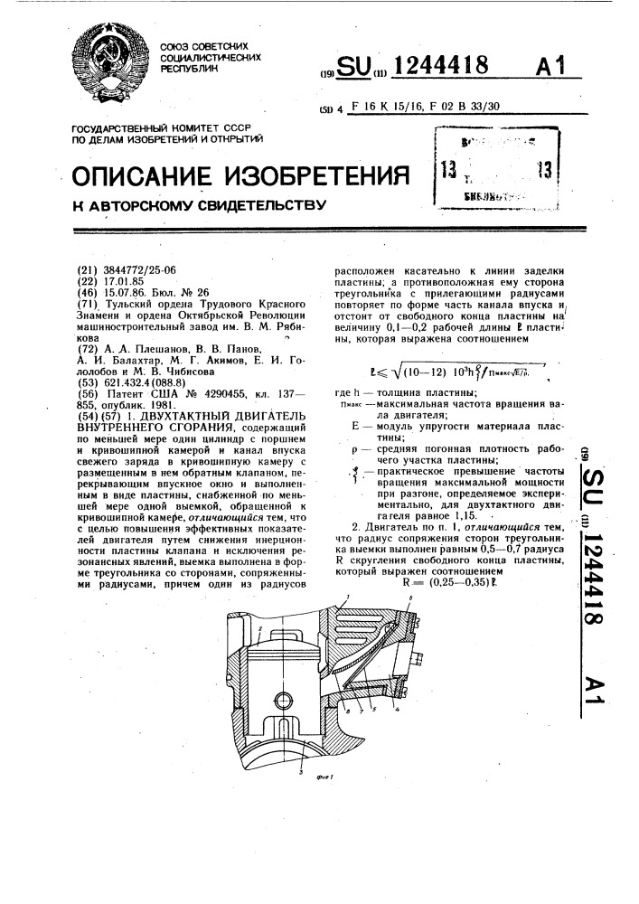 Двухтактный двигатель внутреннего сгорания (патент 1244418)