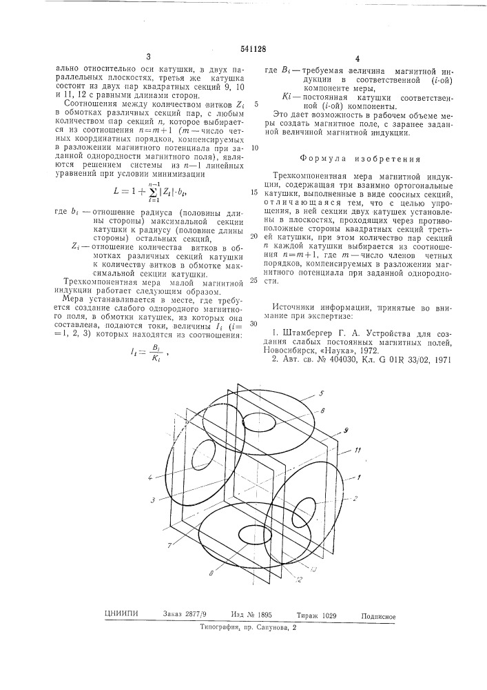 Трехкомпонентная мера магнитной индукции (патент 541128)