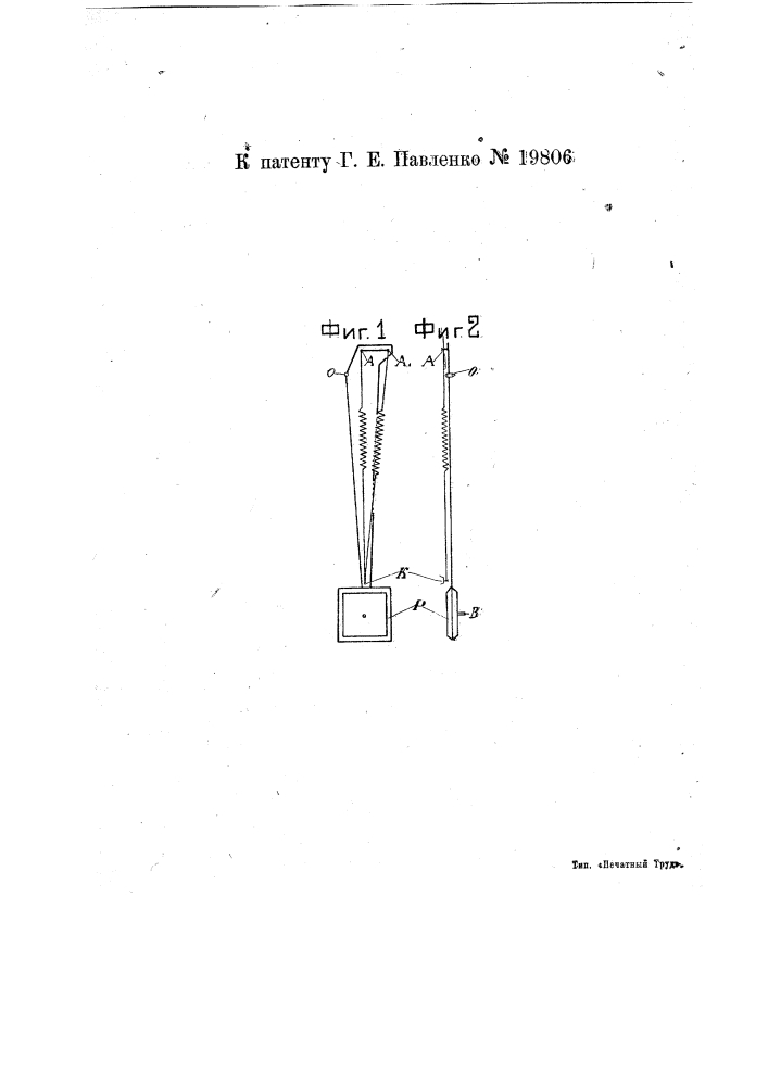 Прибор для записи вибраций (патент 19806)