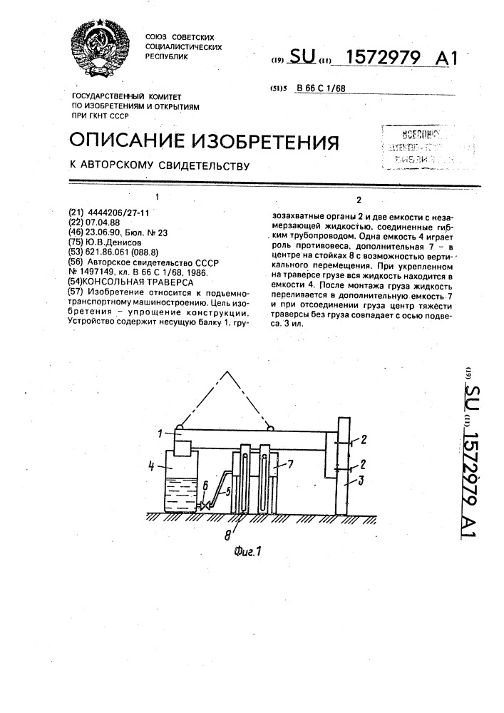 Консольная траверса (патент 1572979)