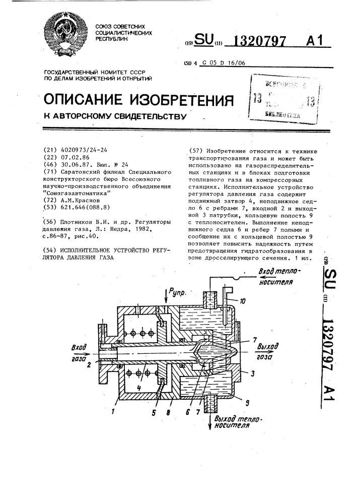 Исполнительное устройство регулятора давления газа (патент 1320797)