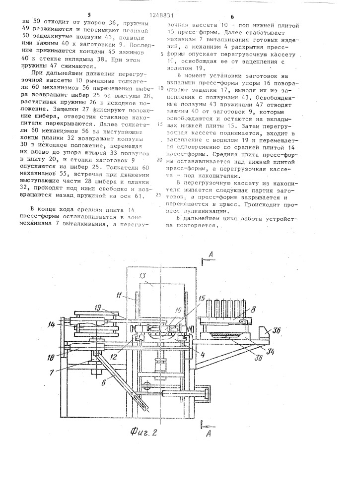 Устройство для изготовления армированных резиновых изделий (патент 1248831)