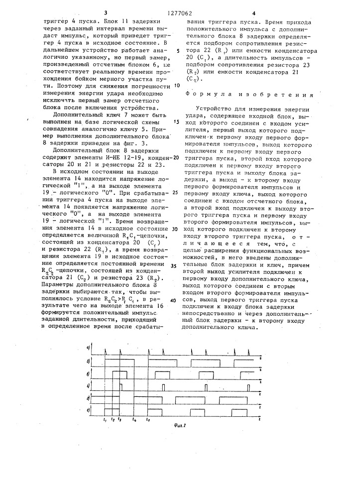 Устройство для измерения энергии удара (патент 1277062)