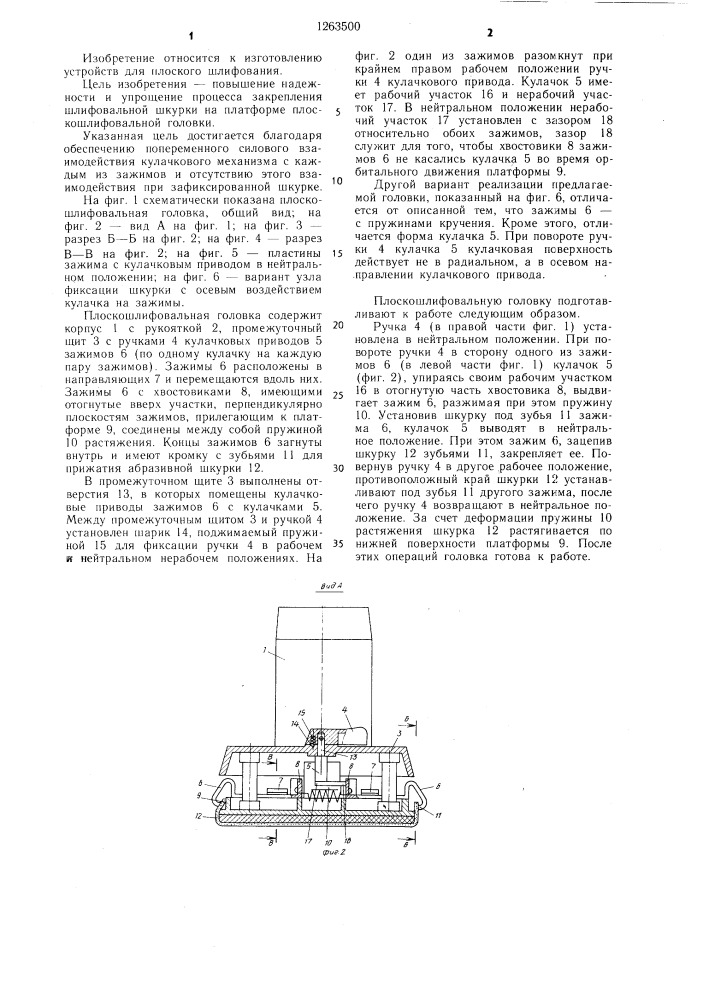 Плоскошлифовальная головка (патент 1263500)