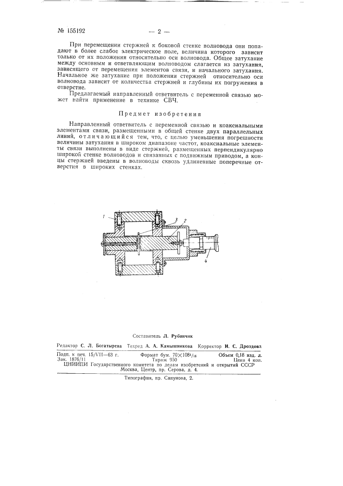 Патент ссср  155192 (патент 155192)