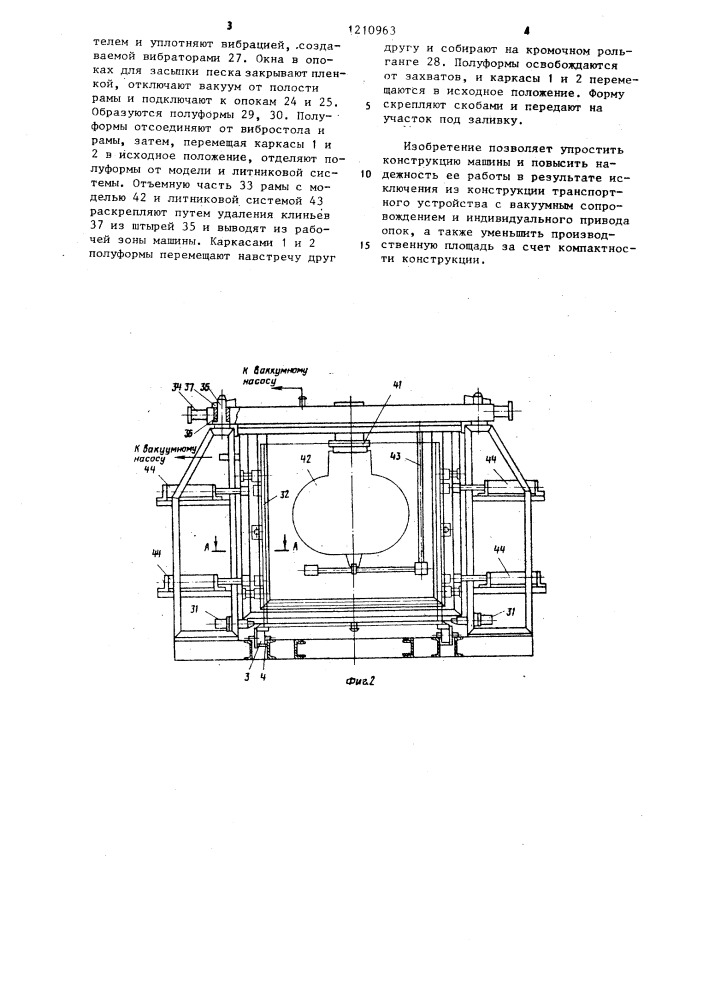 Машина для изготовления литейных форм с вертикальным разъемом методом вакуумно-пленочной формовки (патент 1210963)
