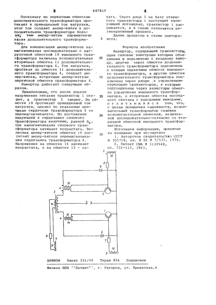 Инвертор (патент 647819)