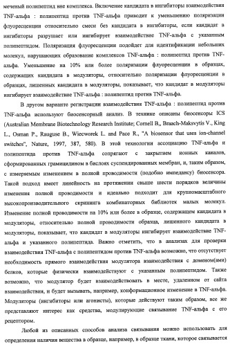 Однодоменные антитела, направленные против фактора некроза опухолей альфа, и их применение (патент 2455312)