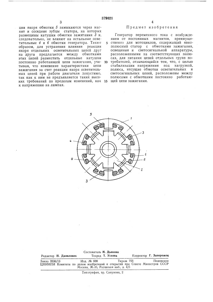 Генератор переменного тока с возбуждением от постоянных магнитов (патент 379021)