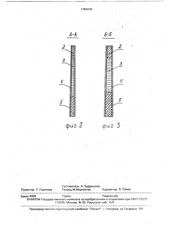 Клюшка вратарская (патент 1784245)