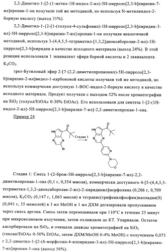 Пирролопиразиновые ингибиторы киназы (патент 2503676)