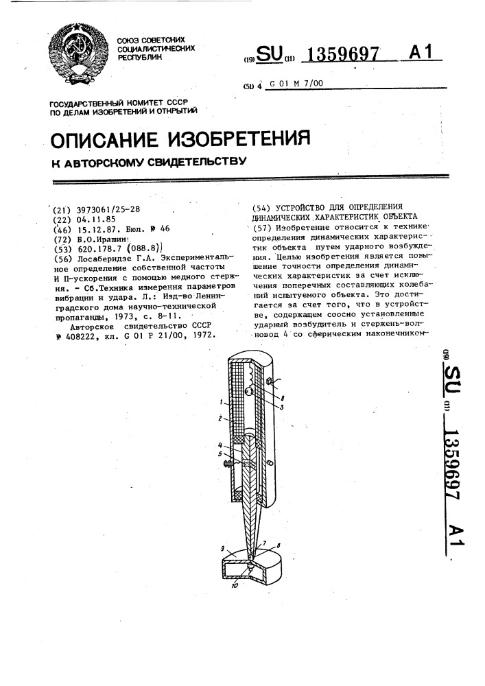 Устройство для определения динамических характеристик объекта (патент 1359697)