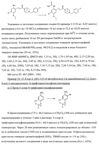 Соединения в качестве антагонистов ccr-1 (патент 2383548)