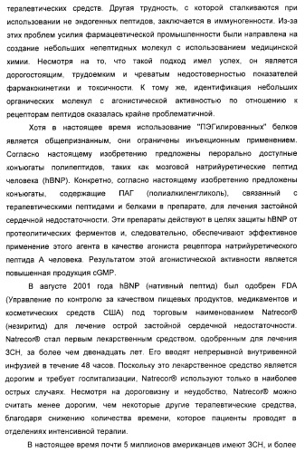 Натрийуретические соединения, конъюгаты и их применение (патент 2388765)