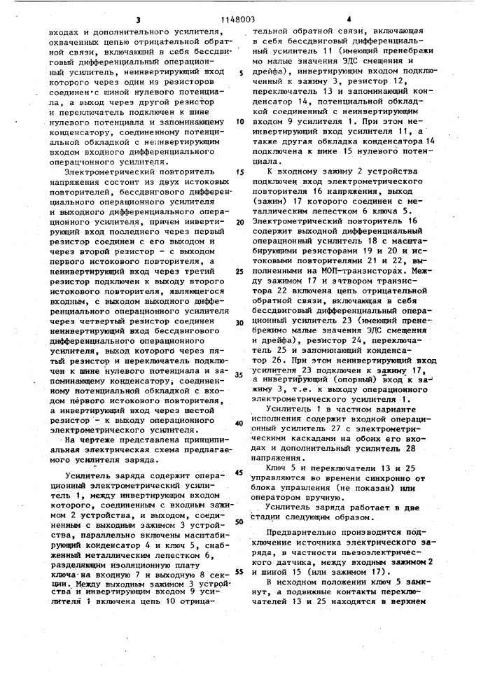 Усилитель заряда (патент 1148003)