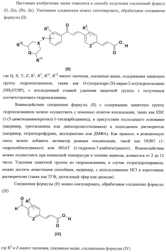 Новый класс ингибиторов гистондеацетилаз (патент 2420522)