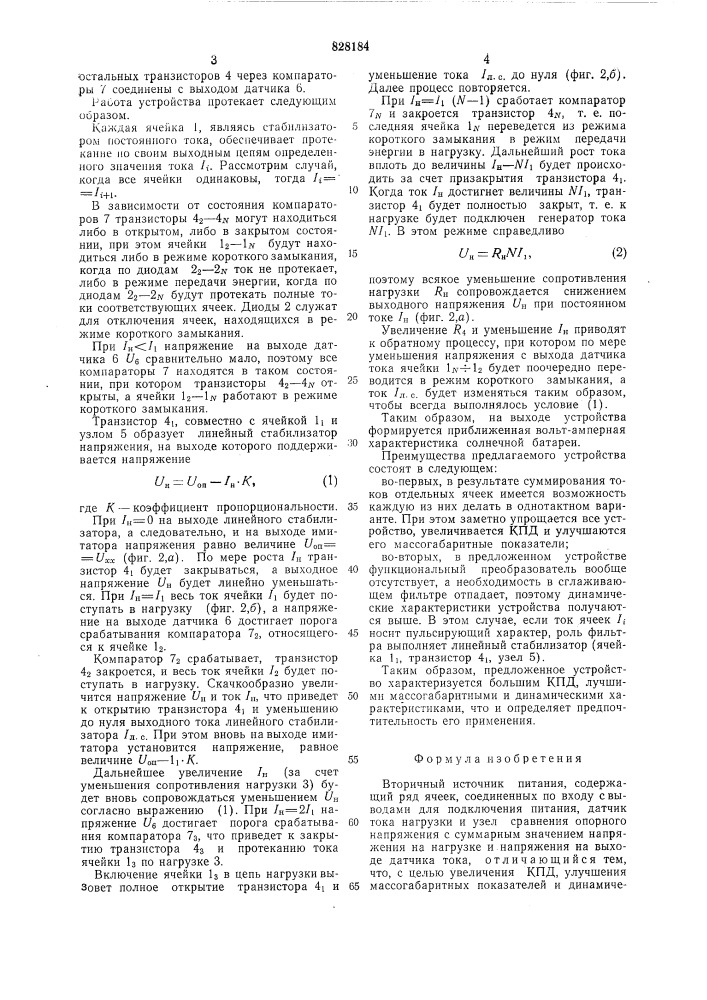 Вторичный источник питания (патент 828184)